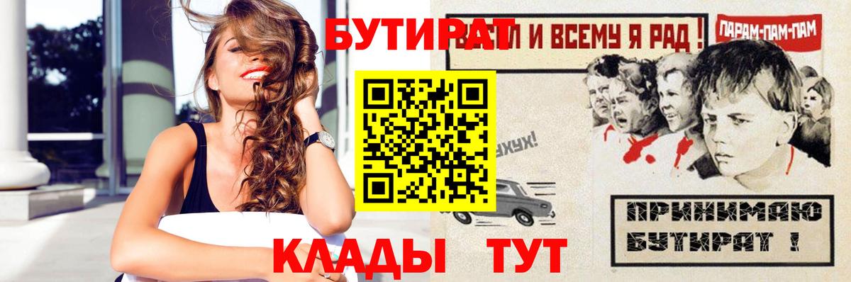 Бутират 99%  Вход с VPN  Коркино 