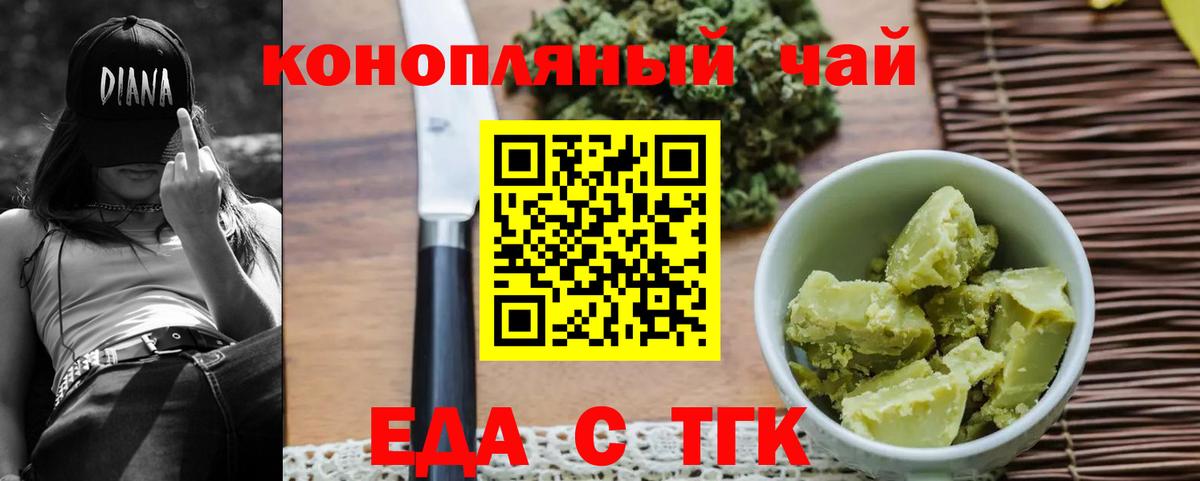 Еда ТГК марихуана Коркино