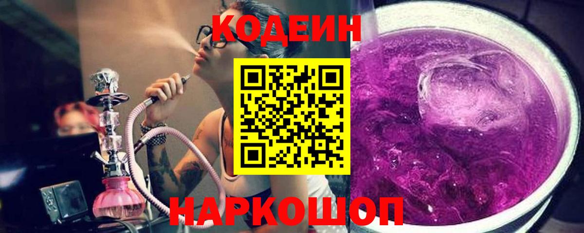 Коркино  Кодеин напиток Lean (лин)  Вход с VPN 