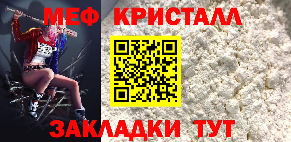 Коркино  МЯУ-МЯУ кристаллы  Мефедрон  Вход с VPN 