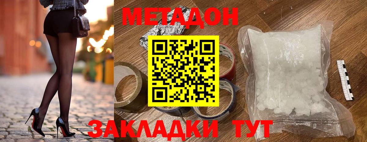 МЕТАДОН methadone Коркино